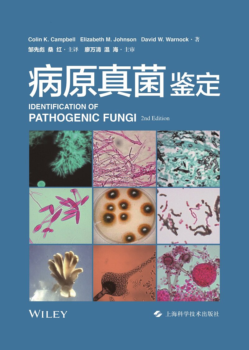 病原真菌鉴定版2大全中医医学书籍 盛世天佑图书医学其它