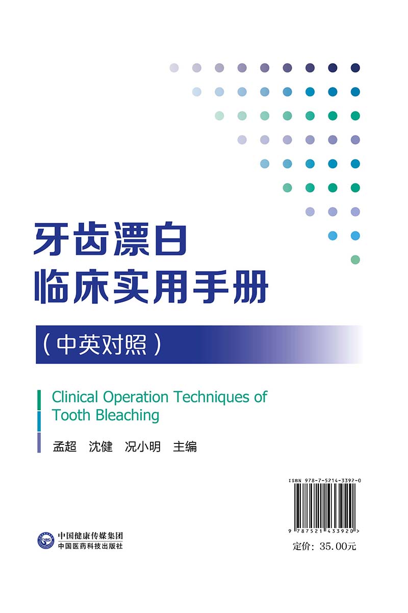 牙齿漂白 临床实用手册 中英对照 本书以图解的形式直观地诠释了牙齿漂白术的规范化操作 孟超沈健况小明 中国医药科技出版社 - 图0