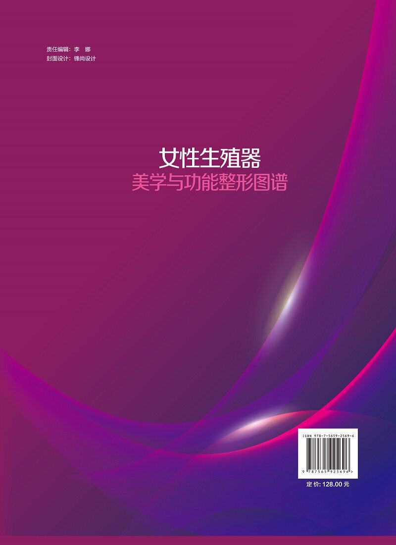 女性生殖器美学与功能整形图谱 人类学中关于女性生殖器的认知 女性外阴美学与阿波罗和酒神的二分法 张蔚宣 北京大学医学出版社
