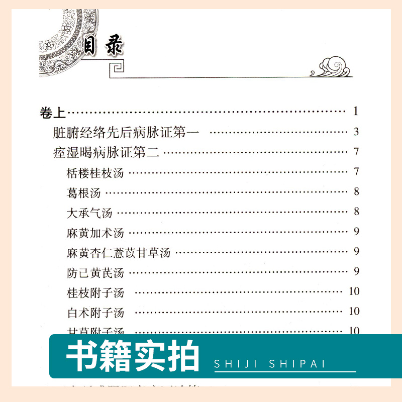 正版注解伤寒论+金匮要略方论人卫梅花版原著张仲景伤寒杂病论晋王叔和整理金成无己注解中医四大经典名著之一人民卫生出版社-图1