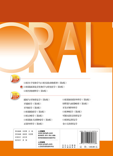 口腔颌面发育生物学与再生医学 第2版 十三五 规划教材 口腔科学 金岩 主编 9787117269766 2020年4月规划教材 人民卫生出版社 - 图1