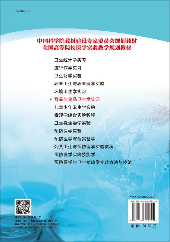 营养与食品卫生学实习 全国高等院校医学实验教学规划教材 预防医学卫生学 食物中毒案情的处理 糖尿病患者饮食治疗计划的设计