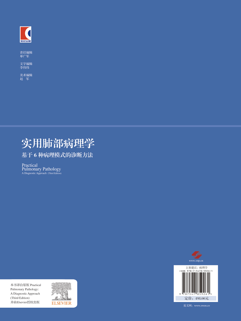 实用肺部病理学 基于6种病理模式的诊断方法 史景云 上海科学技术出版社 供病理科医生 肺科医生阅读参考 影像医学 病理学