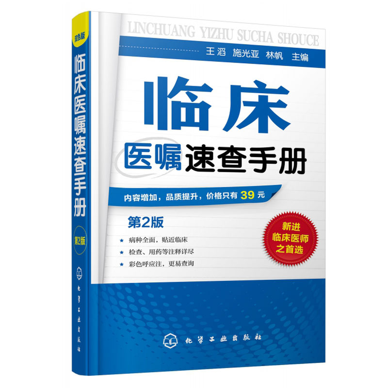 临床医嘱速查手册 第2二版 神经内科医学书籍神经内科学疾病病例精解诊疗指南临床重症医嘱用药处方速查手册常见疾病治疗康复学 - 图3