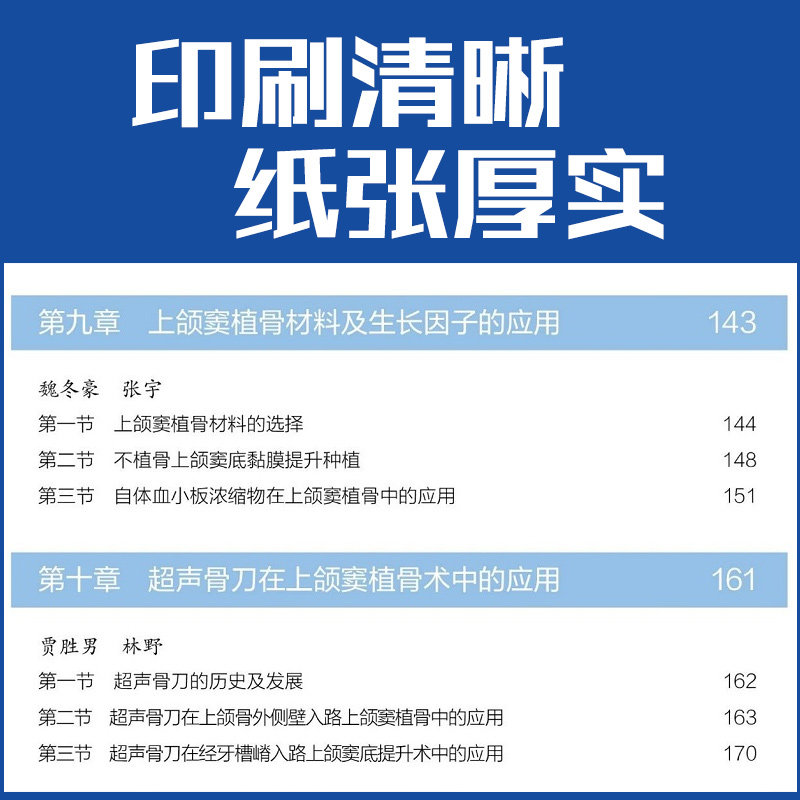 正版 上颌窦植骨与种植书 林野 主编 口腔种植学书籍和牙手术学图解美学区域的修复精准植入技巧数字化实用技术精要现代牙科牙体
