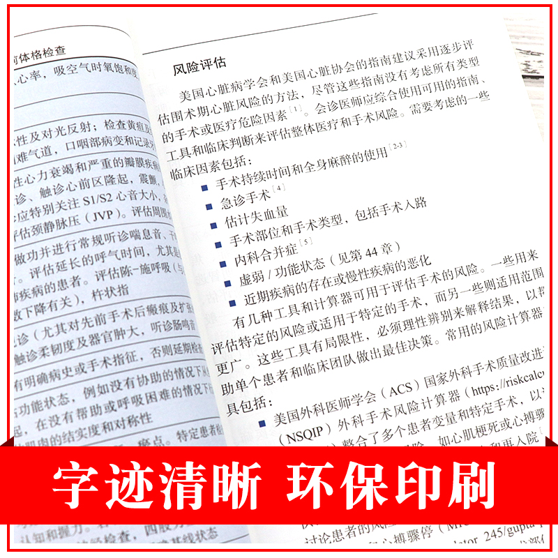 围术期会诊手册 第3三版 东信内科麻醉外科医师围术期管理指南口袋书麻醉术前评估外科手术决策9787565923708北京大学医学出版社 - 图1