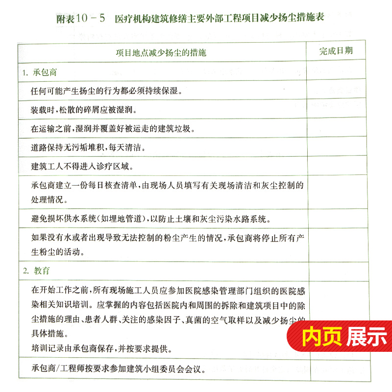 SIFIC SOP医院感染预防与控制标准操作规程 第2版二版 胡杰临床实用医院感染预防与控制标医学书籍搭操作图解上海科学技术出版社 - 图2