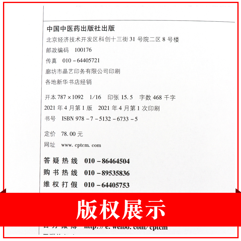 备考2024全国中医住院医师规范化培训结业考核表格速记 2025年考试适用 全国中医住院医师规范化培训结业考核通关系列规培考试用书 - 图1