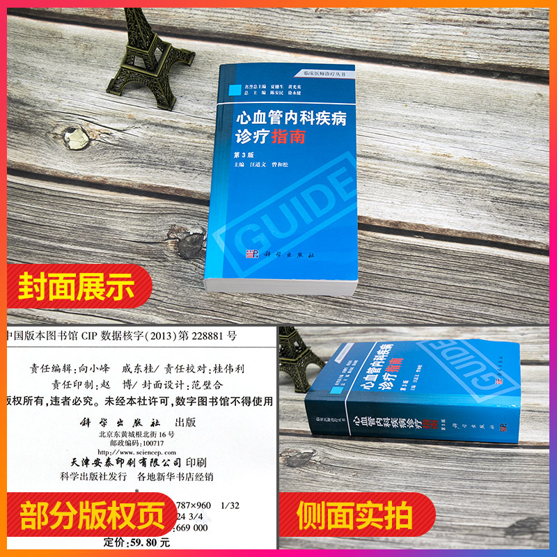 心血管内科疾病诊疗指南 第3三版 临床医师诊疗丛书 内科学 心血管心内科书籍心血管系统疾病诊断参考书籍 血管医学科学出版社 - 图0