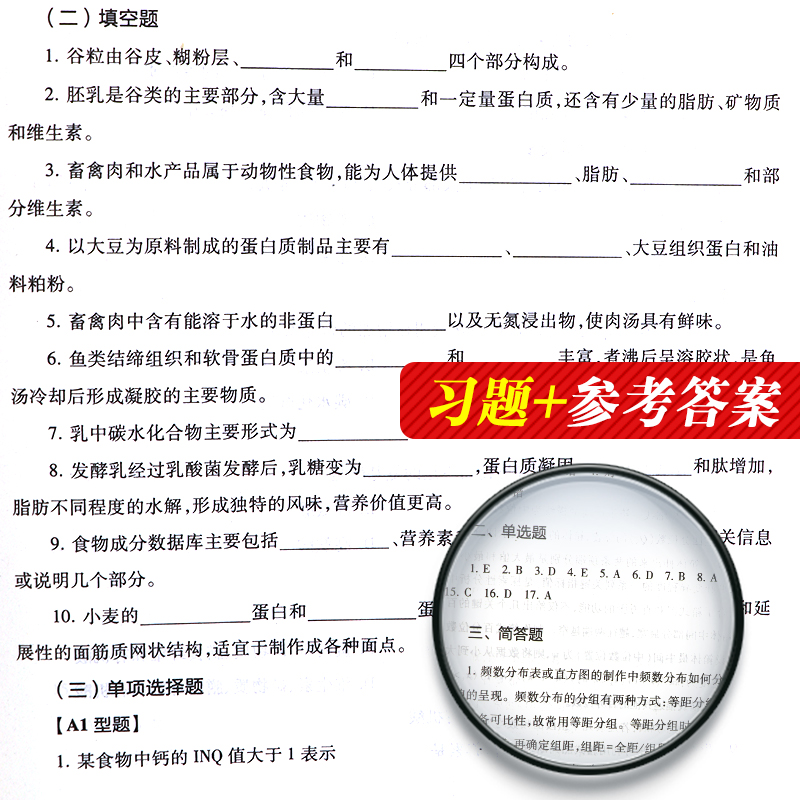 4本全套人卫第8版营养与食品卫生统计流行病环境卫生学习指导与习题集八版预防医学十三五规划教材练习册公共卫生综合考研353辅导-图1