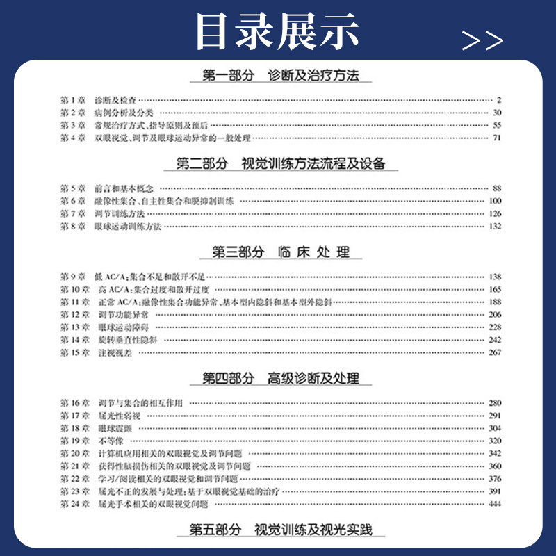 双眼视觉的临床处理 隐斜调节功能异常和眼球运动障碍 第5五版 李丽华 眼科学视光检查屈光斜视 眼睛斜视视功能书籍训练书视觉视光