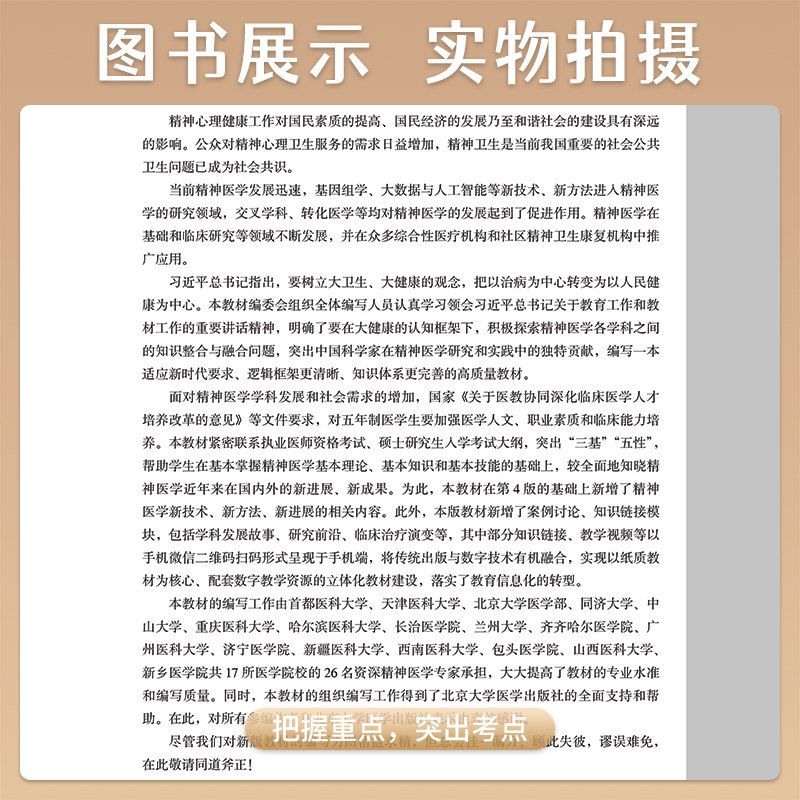 精神病理学(第5五版) 毛富强 北京大学医学出版社 十四五普通高等教育本科规划教材 供基础 临床 护理 预防 口腔 中医等专业用