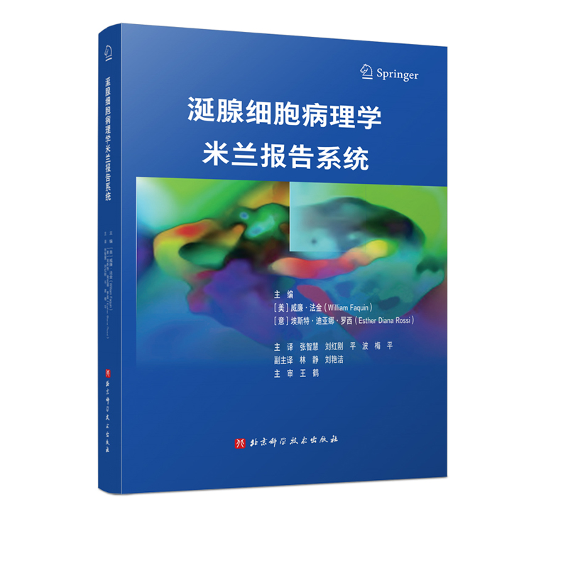 涎腺细胞病理学米兰报告系统 本书为细胞病理学米兰诊断系统的指南类图书 完整图像的注释说明 威廉法金 北京科学技术出版社 - 图3