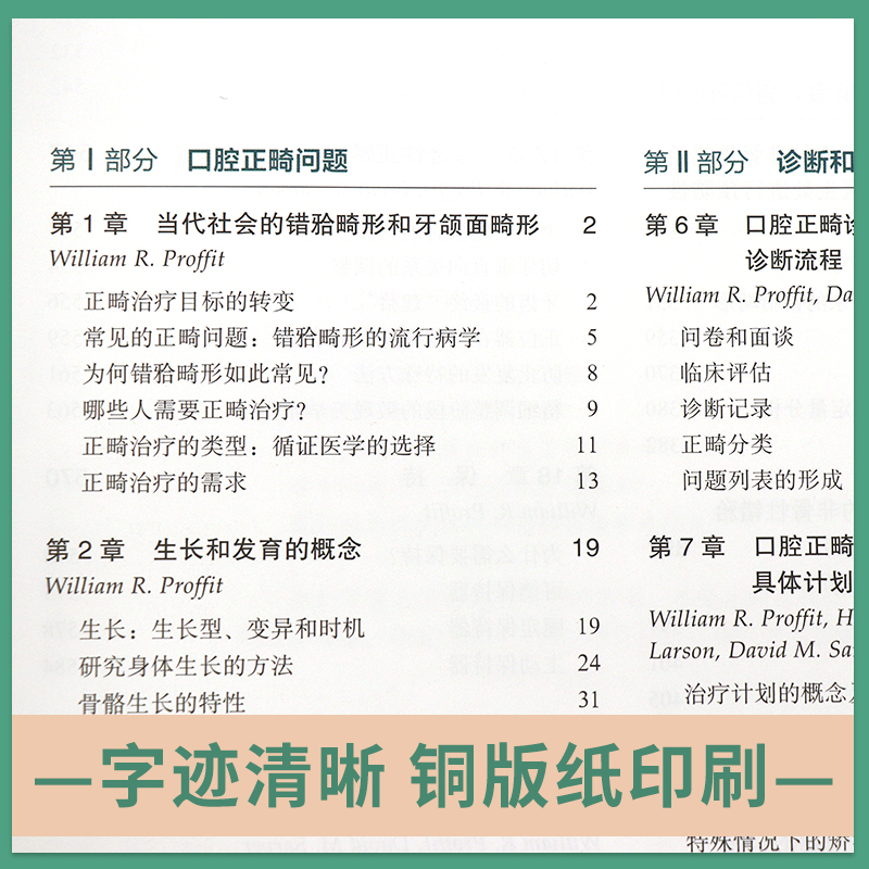 正版当代口腔正畸学原著第六版第6版王林严斌爱思唯尔口腔正畸书籍专科教程书策略控制与技巧现代病例临床治疗设计美学修复-图2