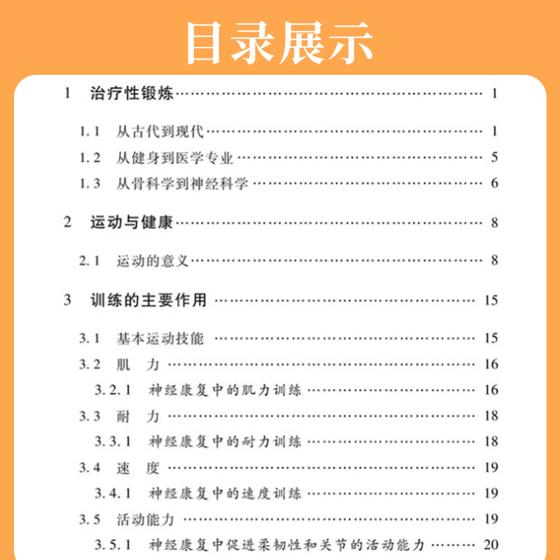 神经康复训练 医学训练疗法运动与锻炼 刘钦刚 韩辉 译 脑卒中帕金森病截瘫肌萎缩神经疾病及肌病患者功能康复训练康复医学书籍 - 图1