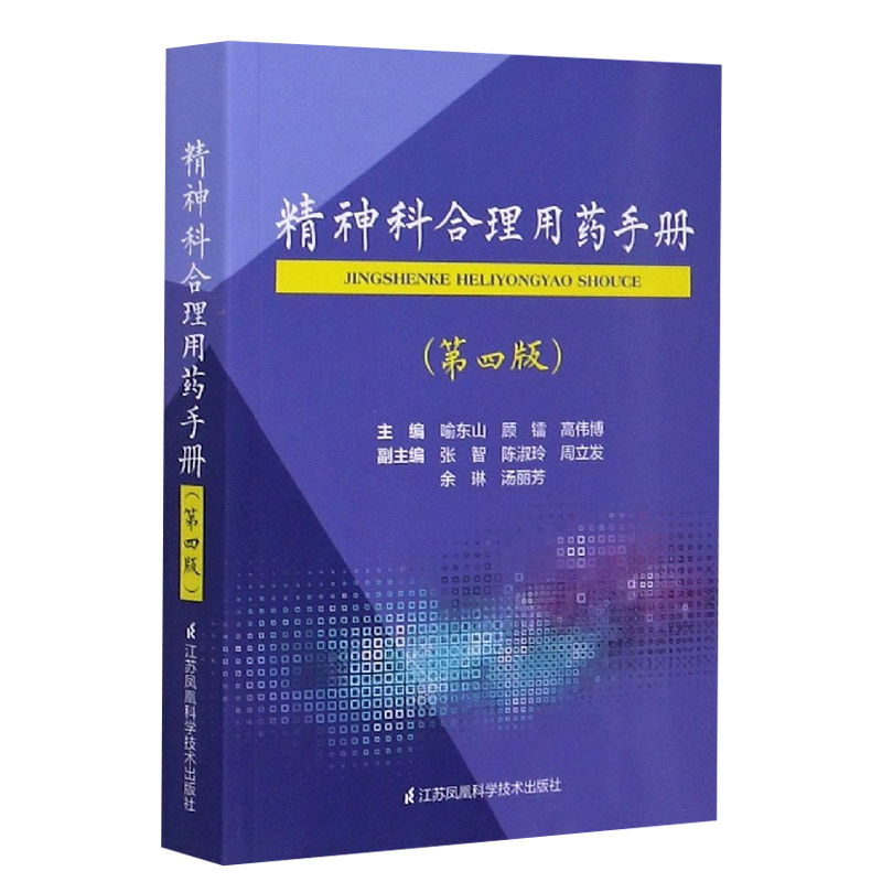 全3册精神科合理用药手册+精神病理学+精神科常用药品超说明书用药指导适合精神科医师护士及药师在临床实践中提供用药参考-图1