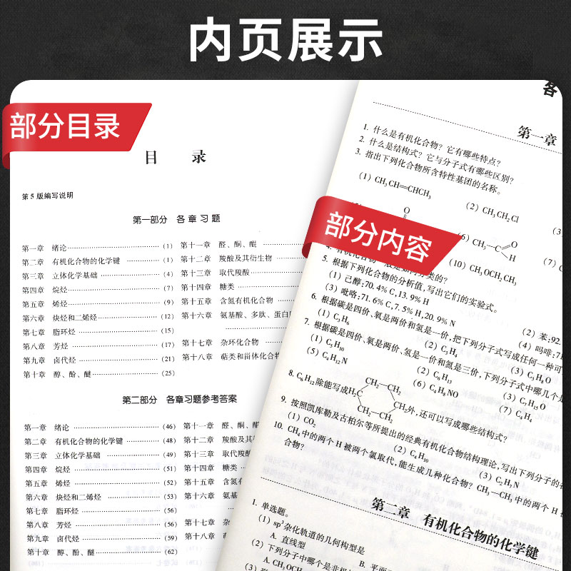 有机化学习题及参考答案第5五版全国高等医药院校规划教材大学教材吉卯祉赵骏沙玫主编 9787030656056科学出版社-图1