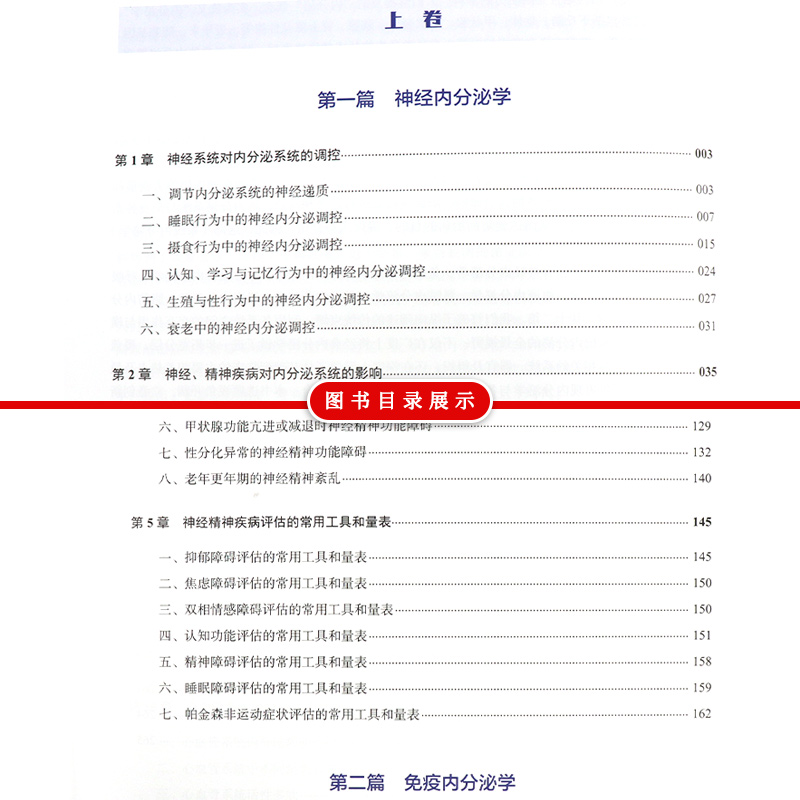 系统内分泌学上下卷赵家军彭永德主编主编心血管肾脏内分泌学呼吸内科心血管内科学肾脏消化肿瘤中国科学技术出版社-图1