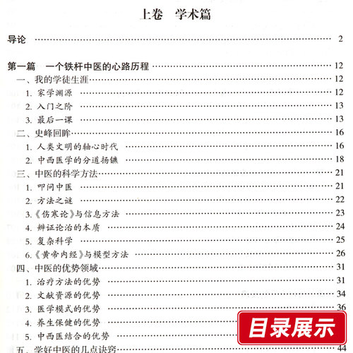 包邮正版 我是铁杆中医-彭坚学术观点与临床心得集 增订本 中医参考书及 医学参考书籍 彭坚著 9787117185745 人民卫生出版社 - 图1