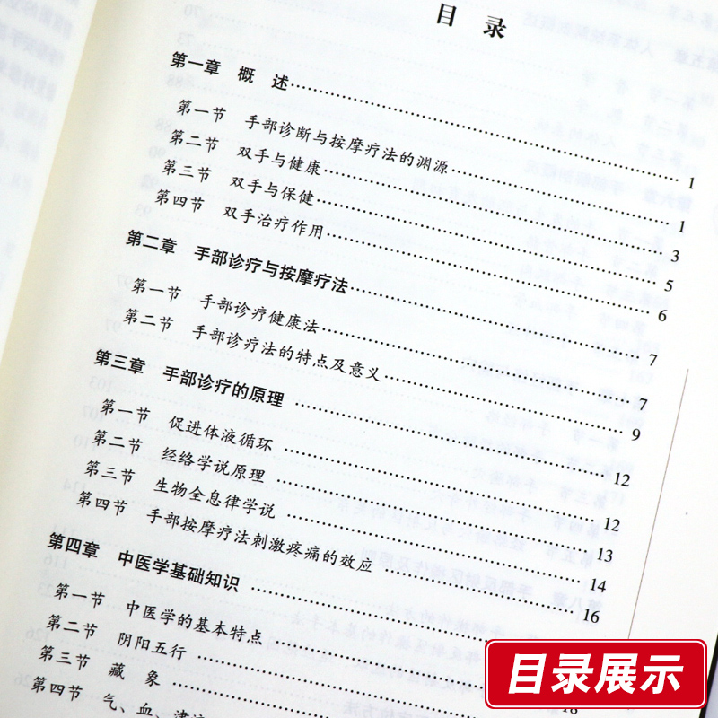 正版包邮季秦安手诊手疗面相按摩手部诊疗与按摩疗法手部解剖概况手部经络与腧穴中医的基础知识面诊穴位-图1