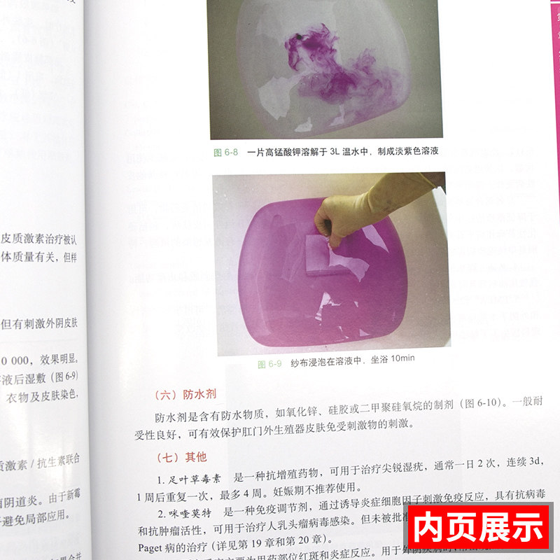 实用外阴诊治指南中文翻译版解剖书 盛世天佑图书妇产科学