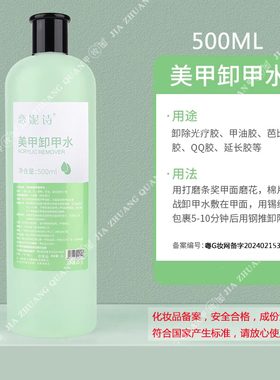 清洁水卸甲水美甲店大容量洗甲水穿戴甲卸除营养油软化剂卸甲包