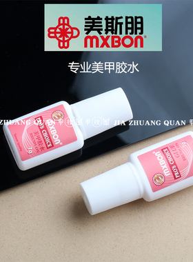 MXBON台湾粘性强甲片胶