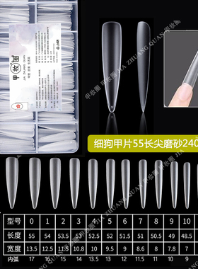 细狗甲片单号磨砂补充装长梯形长椭圆高透无痕磨砂穿戴甲加长甲片