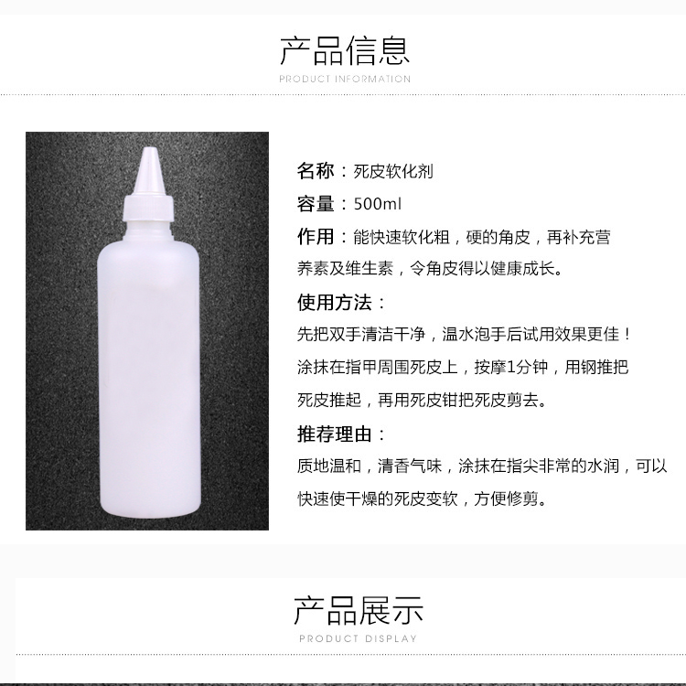 美甲500ml尖嘴瓶软化剂营养油去死皮修手软化死皮指甲基础护理用-图2