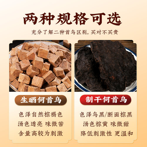 何首乌500g克可制何首乌片非中药材野生首乌粉泡茶酒黑发正品 - 图0