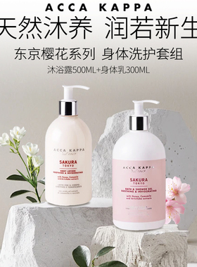 白苔樱花腊梅滋润沐浴露套装