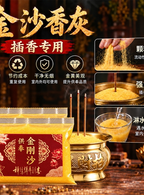 家用上香供奉砂金刚沙香炉灰填香炉室内专用插香沙香炉沙金刚砂