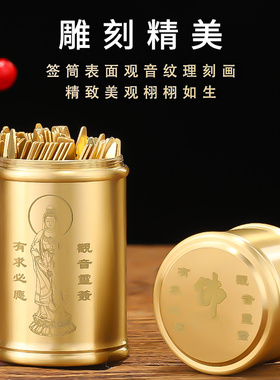 黄铜求签筒观音签100签
