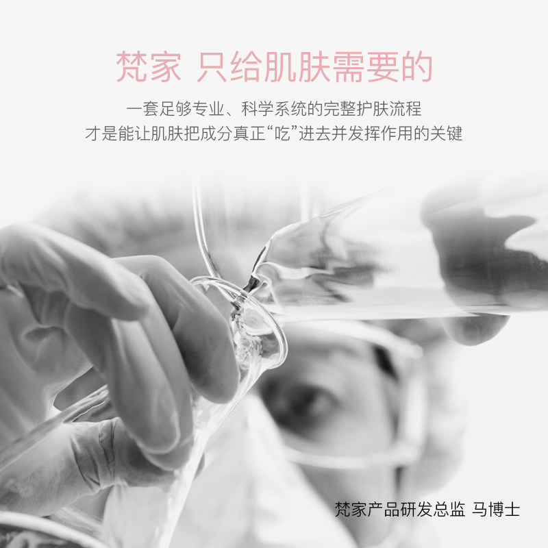 梵家面部护理水乳护肤套装 梵家面部护理套装