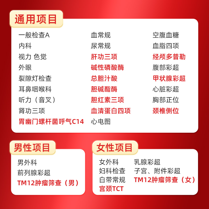 【小爱直播间推荐】爱康国宾深爱80后体检卡中老年中青年体检套餐-图0