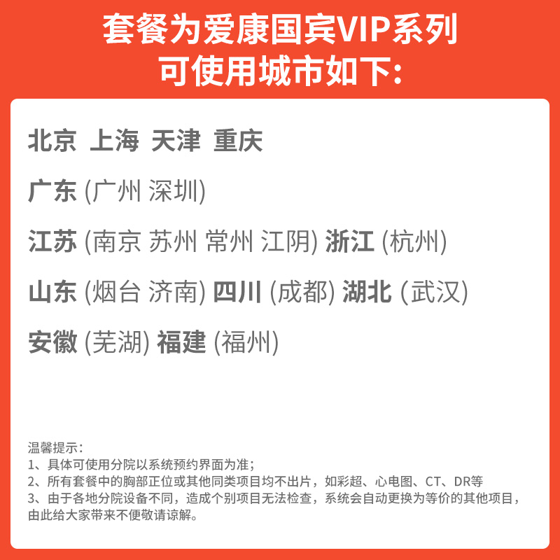 爱康国宾珍爱VIP父母体检套餐中老年爸妈男性女士心脏动脉硬化-图0