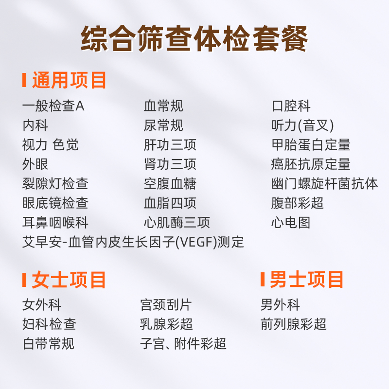 【小爱直播间推荐】爱康国宾综合筛查体检套餐男性女士