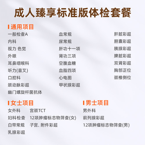 爱康国宾成人臻享中青年体检套餐职场CT检测彩超 - 图0