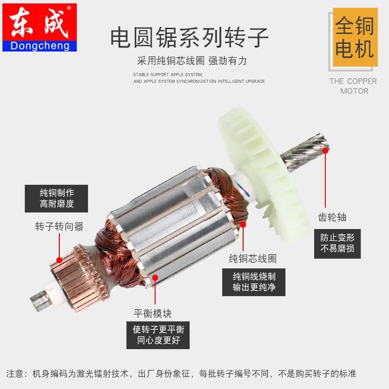 东成电圆锯转子定子电机线圈圆盘锯M1Y-FF02/03-185/235东城原装 - 图0