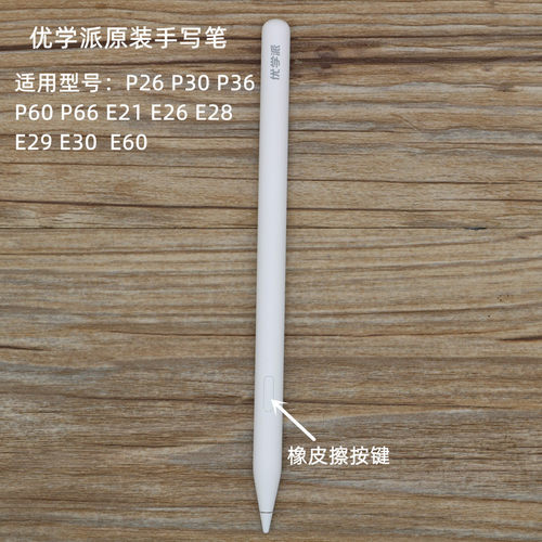 诺亚舟优学派U51U23U22U26U32S12S8S9U20笔点触笔手写笔平板电脑 - 图2