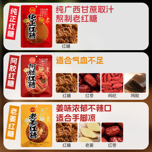 金怡神纯正红糖广西甘蔗红糖老姜红糖阿胶红糖批发月子红糖粉袋装 - 图3