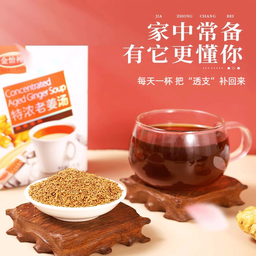金怡神男士姜茶特浓老姜汤红糖姜茶广西红糖红糖速溶颗粒冲剂盒装 - 图1