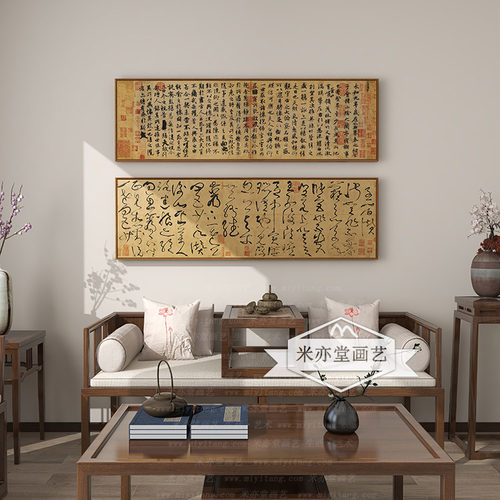 米亦堂x兰亭序 新中式王羲之书法字画客厅书房茶室餐厅玄关横挂画 - 图0