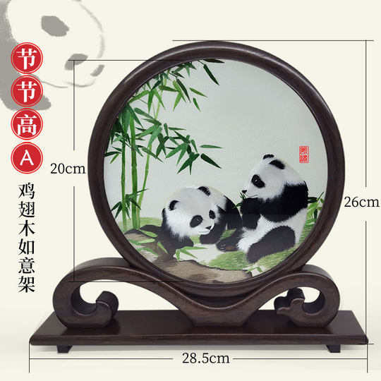 蜀绣双面绣大熊猫屏风手工刺绣摆件鸡翅木如意架礼品礼物成都特产