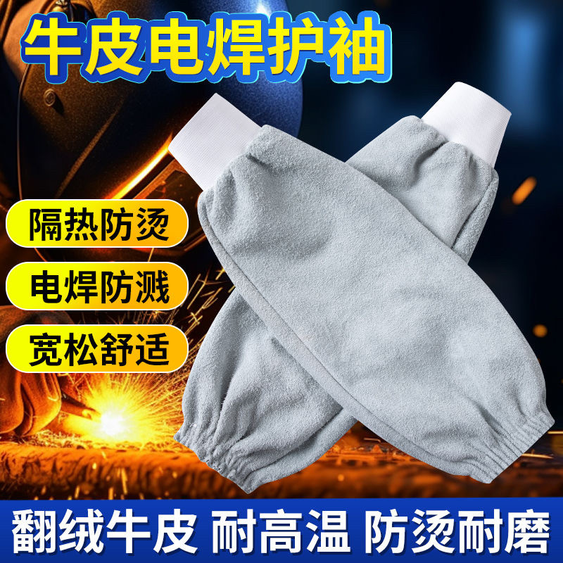 焊工专用真皮套袖舒适耐磨防飞溅耐烫防污电焊专用耐高温时尚舒适,淘宝优惠券,粉丝福利购,淘宝优惠卷
