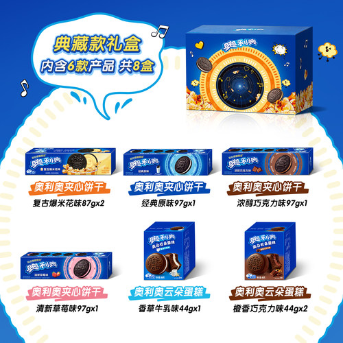【时代少年团同款奥利奥】全家福款套装典藏款夹心饼干明星赠品 - 图3