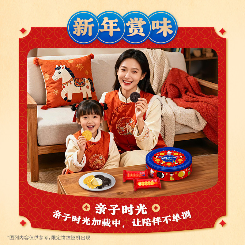 【新年礼盒囤货】奥利奥新年玩转礼听夹心饼干388g*2送人伴手礼,淘宝优惠券,粉丝福利购,淘宝优惠卷