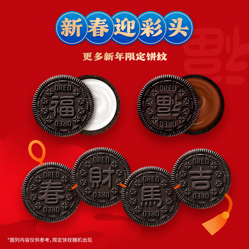 【新年礼盒囤货】奥利奥新年玩转礼听夹心饼干388g*2送人伴手礼,淘宝优惠券,粉丝福利购,淘宝优惠卷