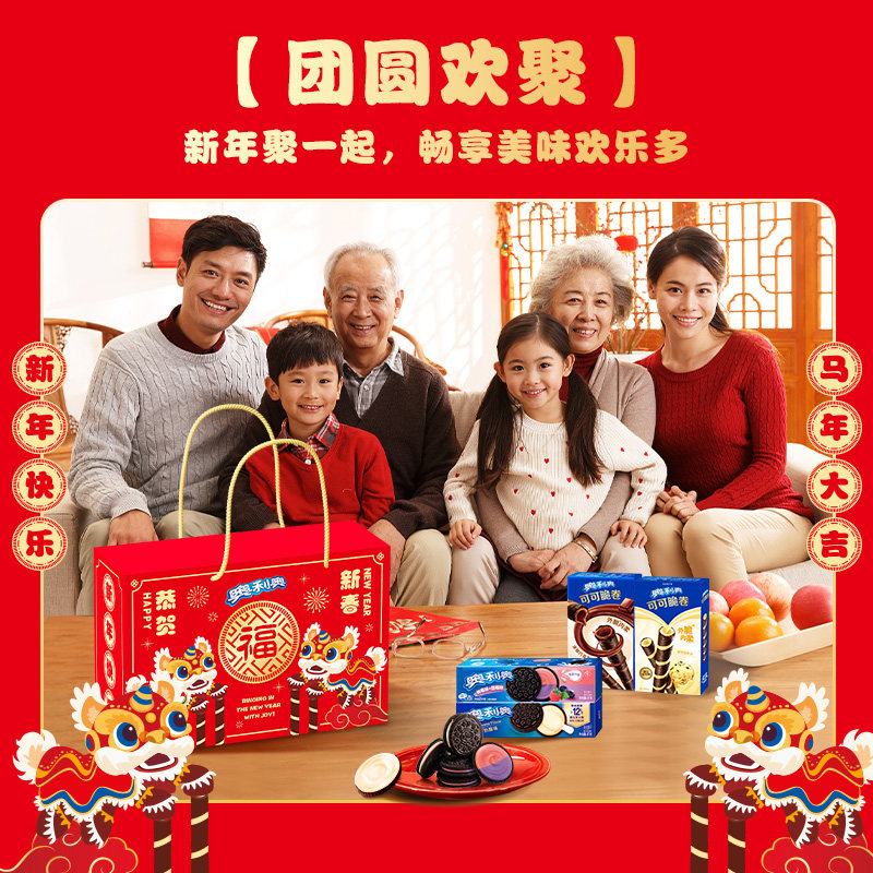 【新年礼盒】奥利奥醒狮礼盒夹心饼干多种选择送礼聚会畅享伴手礼