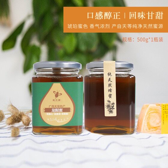 天等县本地育百蜂香甜龙眼蜜500g/瓶